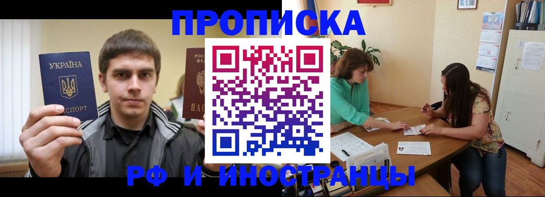 прописка от собственника в Выксе