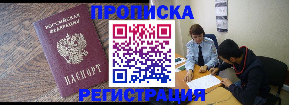 временная регистрация для школы в Выксе