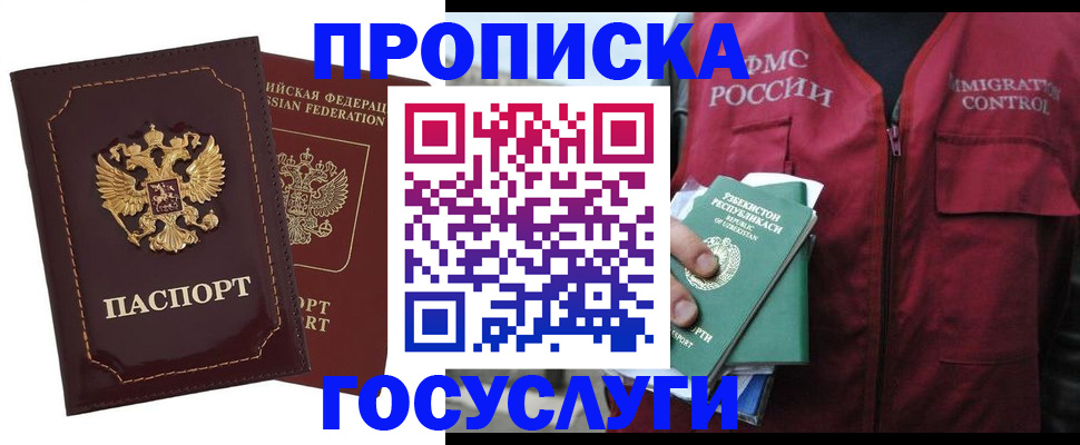 временная регистрация недорого в Выксе